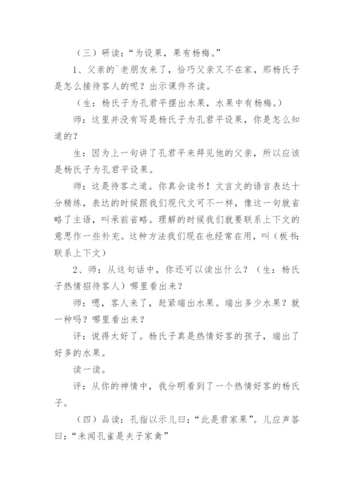 《杨氏之子》教学设计优秀.docx