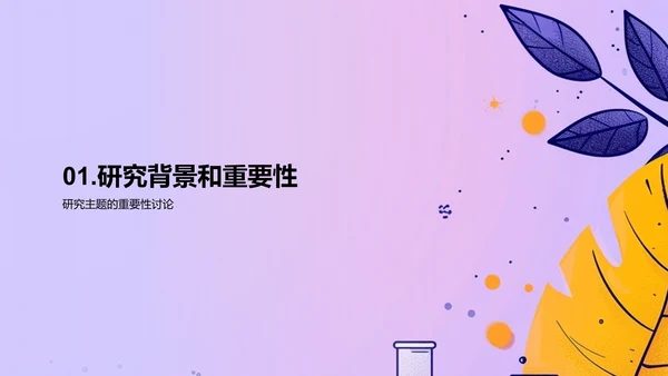 医学研究开题报告PPT模板