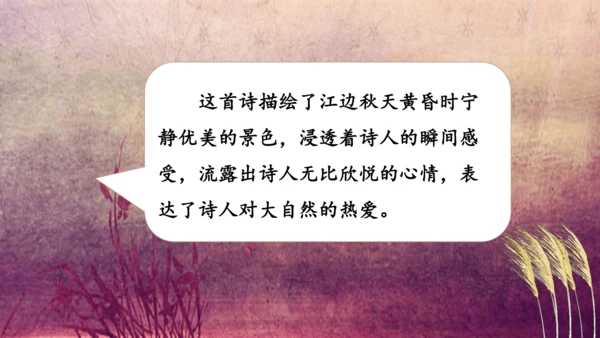 3.《现代诗二首》课件