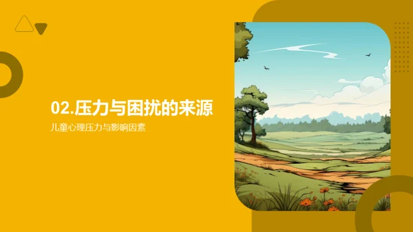 解析儿童心理世界