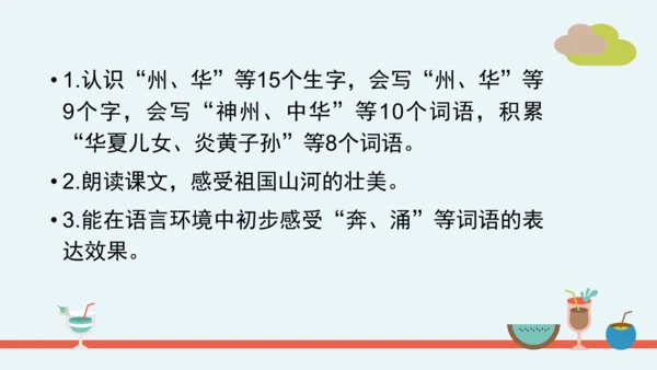 统编版语文二年级下册第三单元分课重难点复习 课件