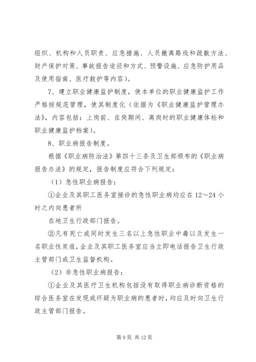 职业病防治工作计划和实施方案 (2).docx