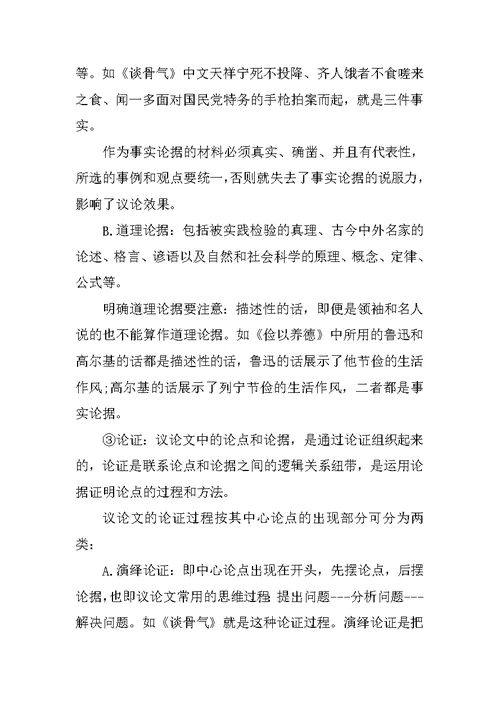 中考语文复习教程设计