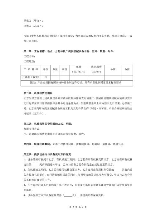 升降机租赁合同