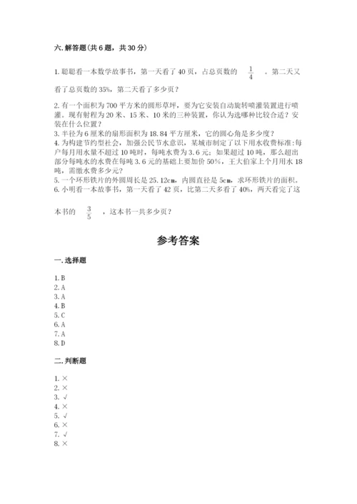 人教版数学六年级上册期末考试卷带答案（模拟题）.docx