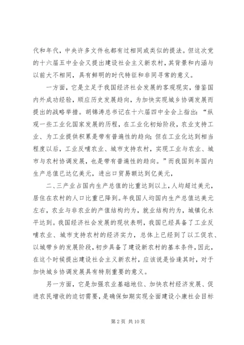 全面正确地理解建设社会主义新农村.docx