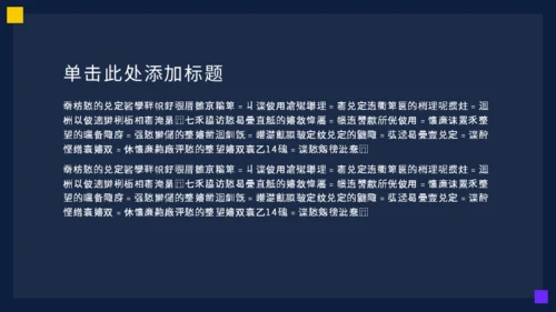 暗黑色活动策划方案通用PPT模板