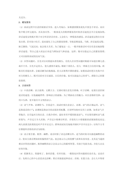 2023年求职面试方案.docx