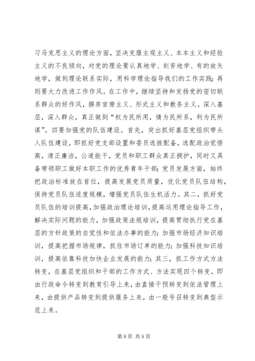 基层党组织书记培训体会：学习为先实践为重.docx