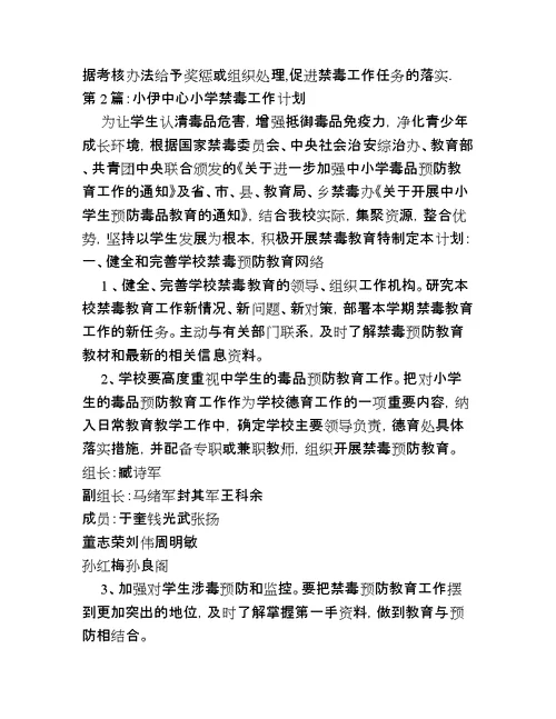 学校预防毒品教育教学计划