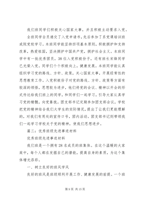 先进班集体申报材料 (4).docx