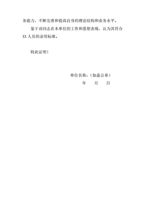 政审证明（简洁版）