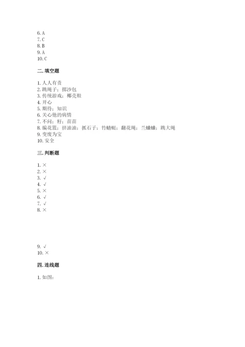 部编版二年级下册道德与法治期末测试卷及答案（历年真题）.docx