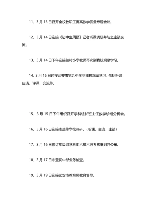 初中教务处工作总结.docx