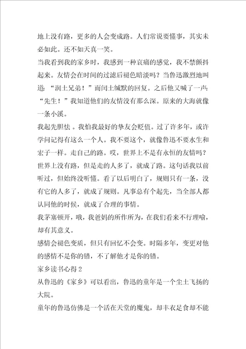 鲁迅故乡阅读心得体会