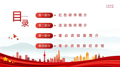 红色简约水墨风中国风红色研学动态PPT