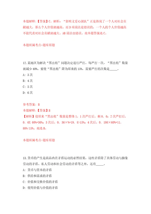 山东济宁邹城市公立医院引进急需紧缺人才70人模拟考试练习卷及答案第5次