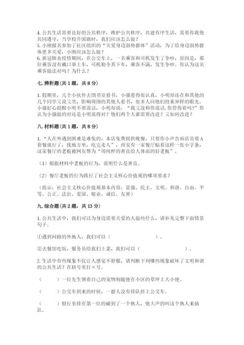 道德与法治五年级下册第二单元《公共生活靠大家》测试卷含答案【完整版】.docx