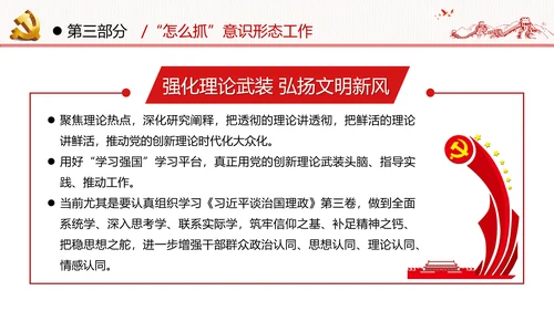 学习贯彻新时代意识形态工作党政党建党课支部团委学习教育ppt