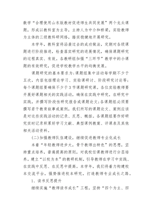 2022年教科研工作计划范文.docx