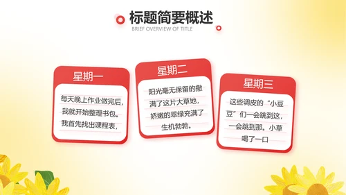 红领巾心向党优秀少先队员风采展示动态PPT
