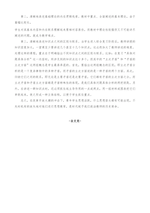 浅谈政治教师的语言美.docx