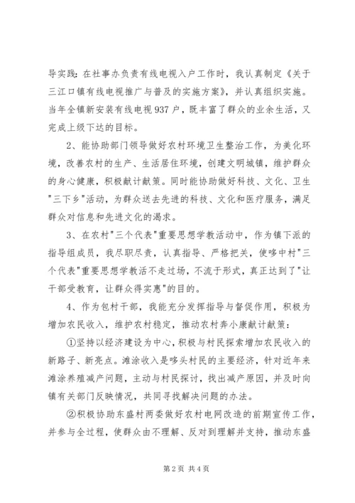 乡镇干部的个人述职述廉报告.docx