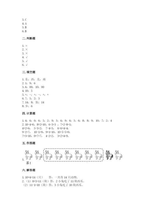 小学数学试卷一年级上册数学期末测试卷【研优卷】.docx