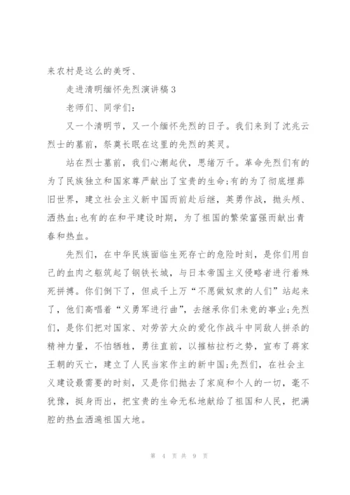 走进清明缅怀先烈主题演讲稿5篇.docx