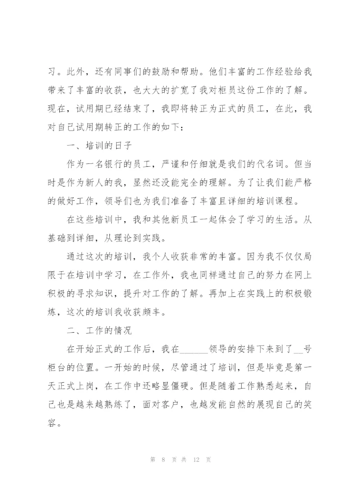 银行柜员工作总结述职报告.docx