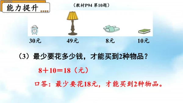 第八单元（总复习）  第2课时《100以内数的加减法》（教学课件）一年级数学下册 人教版（共30张P