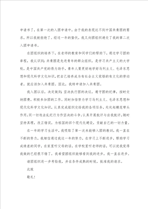 初二入团申请书格式范文2022最新版