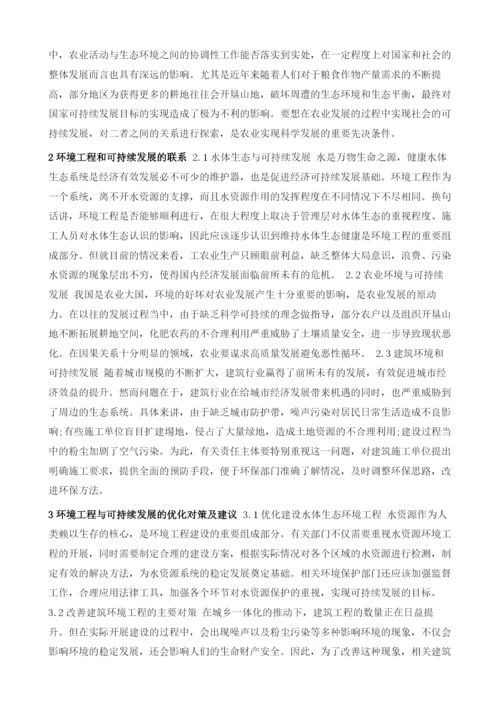 探析环境工程与可持续发展.docx