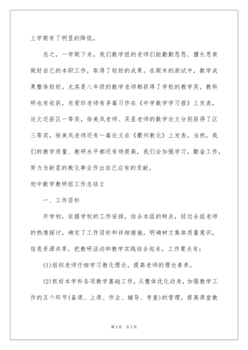 2022初中数学教研组工作总结_2.docx