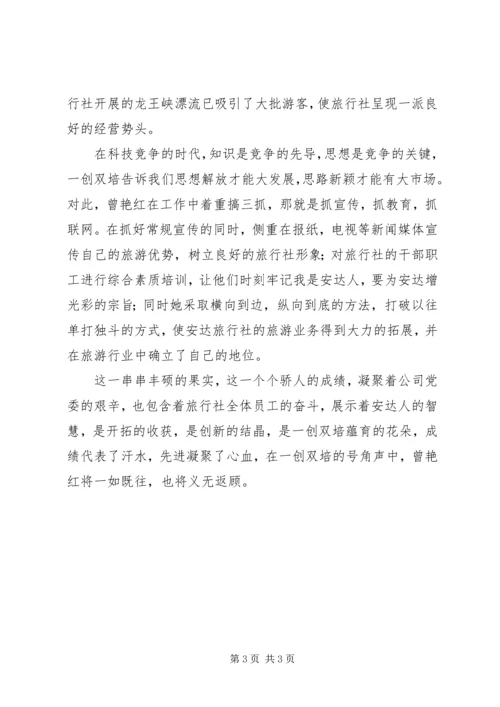 创建学习型企业演讲稿 (6).docx