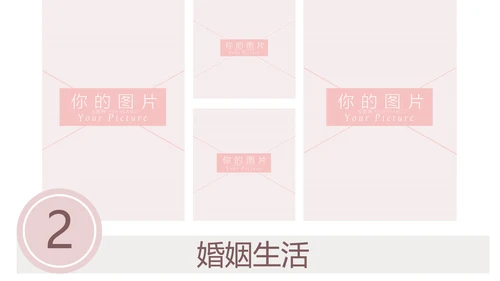 粉色浪漫婚礼策划婚庆公司宣传PPT模板