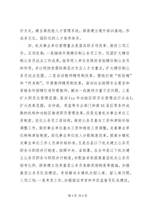 人社局年度工作计划精编.docx