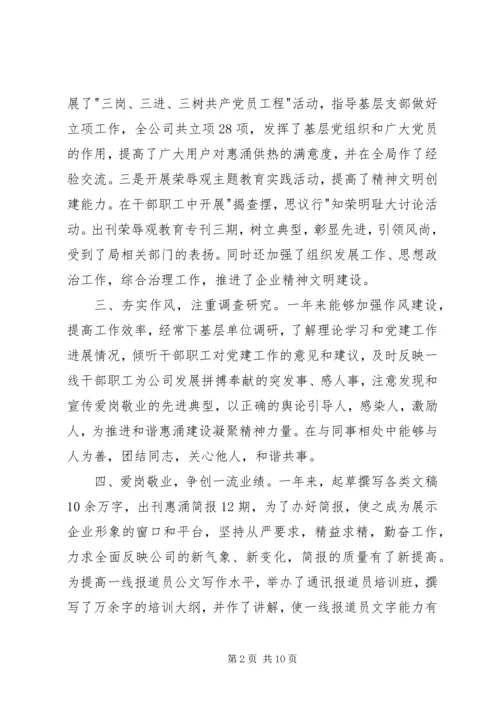 企业中层述职报告精选精编.docx