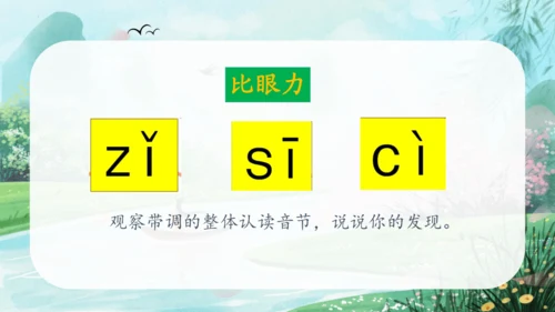 统编版语文一年级上册 第三单元汉语拼音7《z c s》（教学课件）