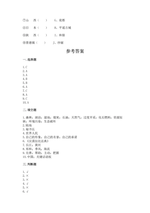 六年级下册道德与法治 《期末测试卷》带答案（名师推荐）.docx