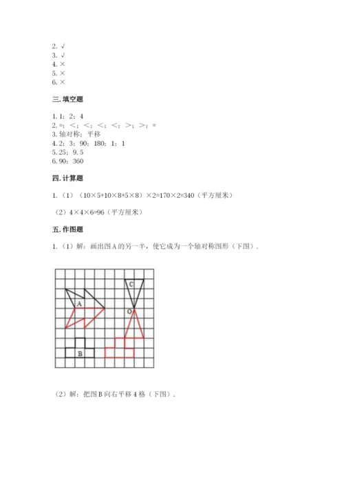 人教版数学五年级下册期末测试卷（名校卷）.docx