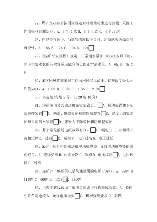 煤矿企业特种作业人员之电钳工考核试题卷203