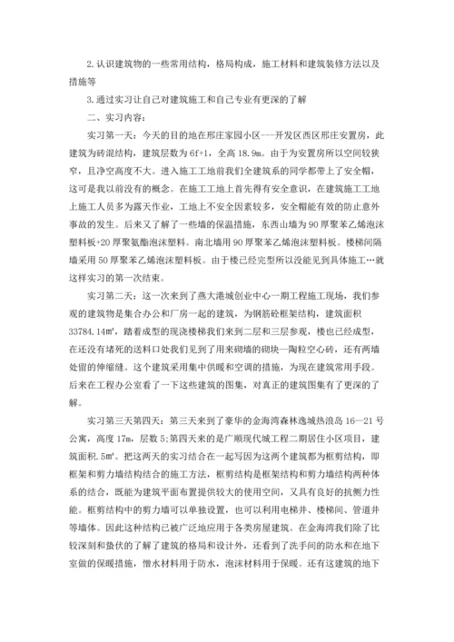 有关工地实习报告范文集锦九篇.docx