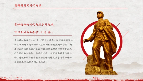 教学雷锋好榜样记念雷锋同志ppt课件