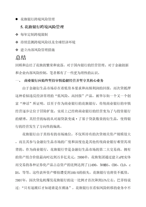 危机中的花旗银行风险管理案例解析