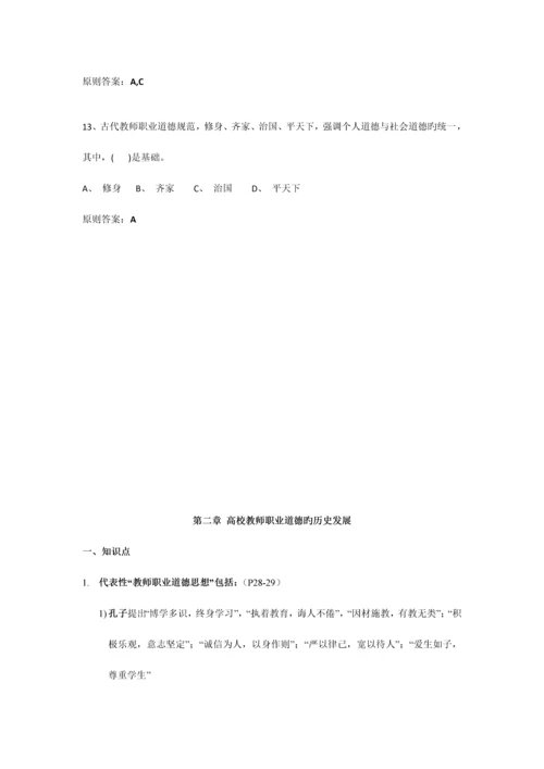 2023年新版教材江苏省职业道德考点整理和题库.docx