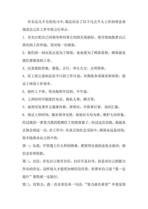 市场营销专业实习报告