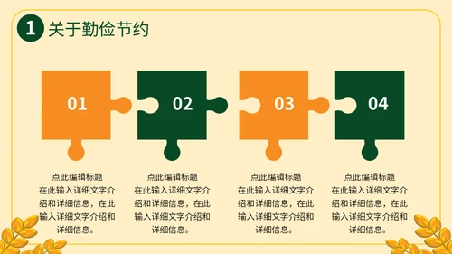 珍惜粮食勤俭节约主题班会通用PPT模板