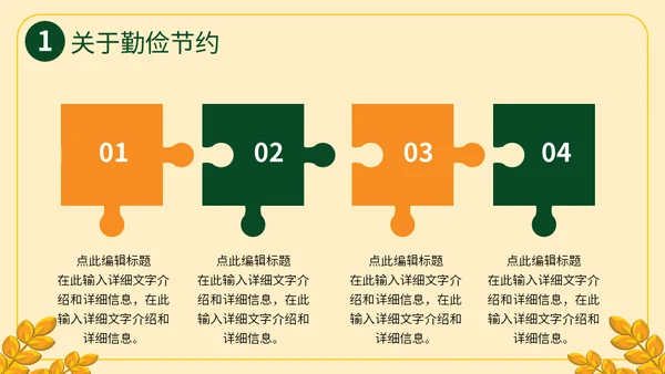 珍惜粮食勤俭节约主题班会通用PPT模板