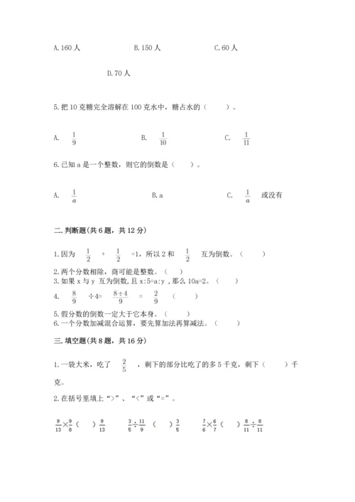 苏教版六年级上册数学第三单元 分数除法 测试卷附答案（综合卷）.docx